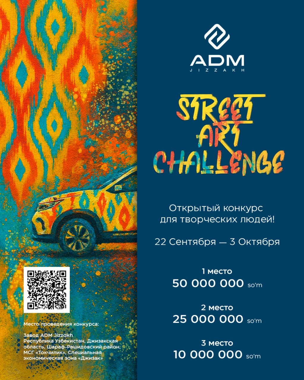ADM STREET ART CHALLENGE: открытый конкурс для муралистов
